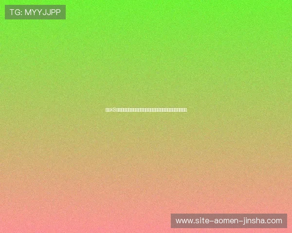 利用K8金沙电子技术提升世界杯竞猜互动体验，增强球迷参与感与娱乐性